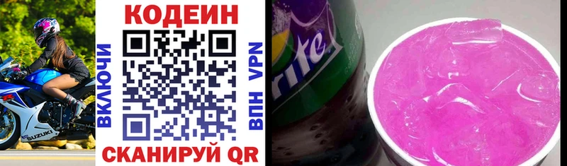 дарнет шоп  Кировград  Кодеин напиток Lean (лин) 